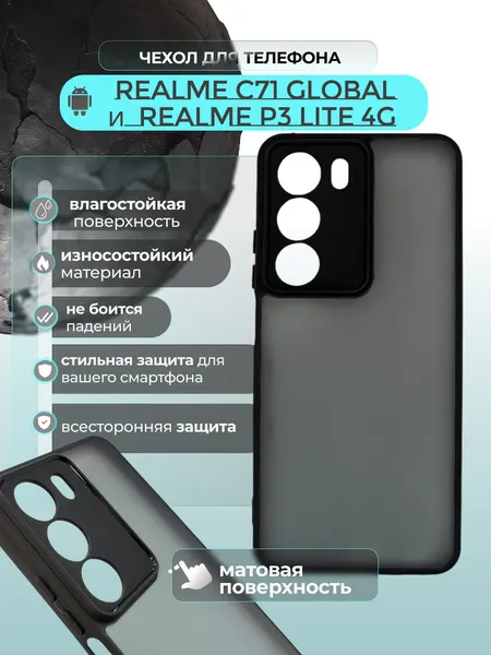 Чехол на Realme C71 Глобал и Realme P3 Lite 4G прозрачный с силиконовым кантом Crystal Case (Чёрный матовый)
