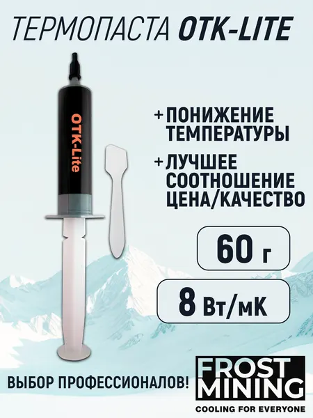 Термопаста OTK-Lite для процессора, ноутбука, видеокарты, консоли 60 г
