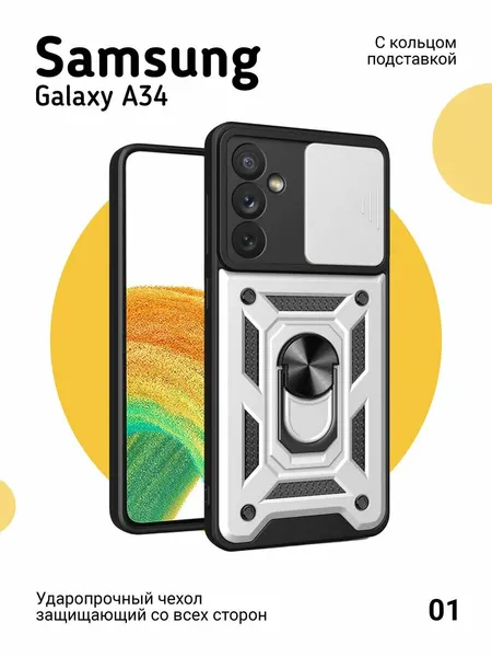 Противоударный чехол на Samsung Galaxy A34 с магнитом, серебристый