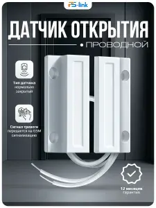 Проводной магнитоконтактный датчик (геркон) двери/окна для охраной сигнализации PS-link MC35