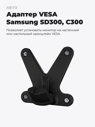 Адаптер VESA для Samsung S24D300H, S24B350H, S24C350H