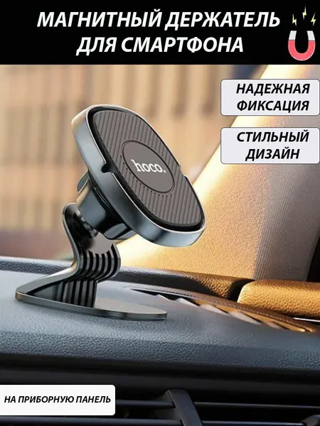 Автодержатель магнитный на клейкой ленте
