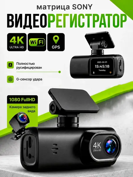 Видеорегистратор 4K WiFi GPS 2 камеры автомобильный