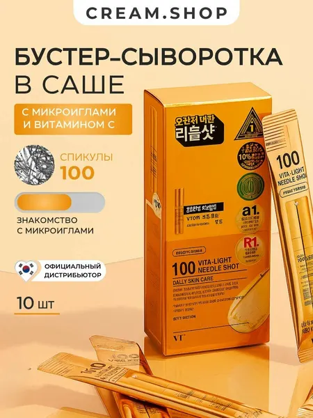 VT Cosmetics Сыворотка с микроиглами в стиках, 10 шт, для сияния кожи с витамином С и ниацинамидом 5% усиленная