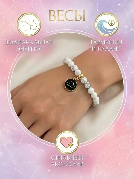 Bria Magic Браслет Кахолонг со знаком зодиака Весы