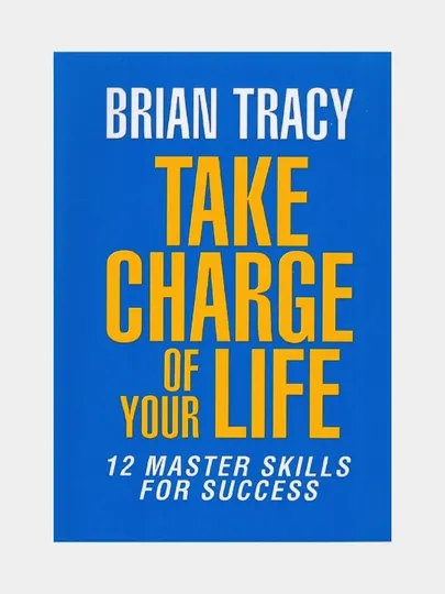 Take charge of your life. Brian Tracy (Книга на английском языке)