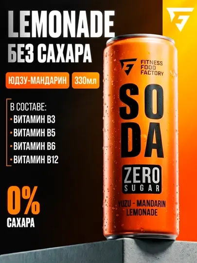 Лимонад Fitness Food Factory SODA, 330 мл, Юдзу-мандарин - Бальзамы, тоники, эликсиры