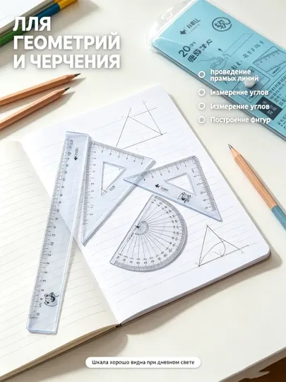 Мягкий набор линеек 4 в 1, гибкая линейка не травмирует руки - Канцелярские наборы