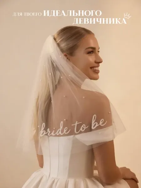 PACH PACH Фата для девичника с жемчугом BRIDE to be