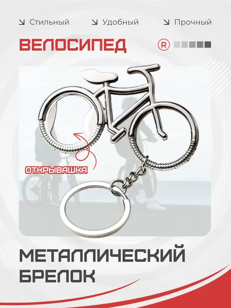 RemoveБрелок