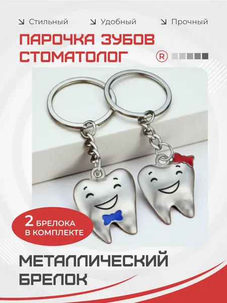 RemoveБрелок