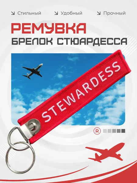 RemoveБрелок