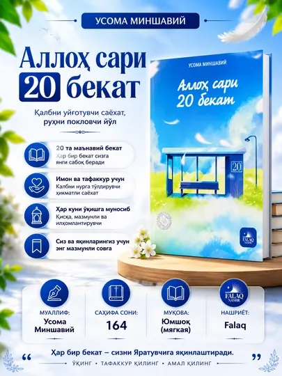 «20 остановок на пути к Аллаху» — книга, которая вдохновляет сердце - Ислам
