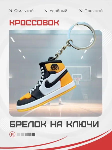 RemoveБрелок