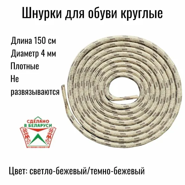 Шнурки для обуви 150 см, круглые, средние. Комбинированные шнурки для спортивной обуви, кед, кроссовок, ботинок.