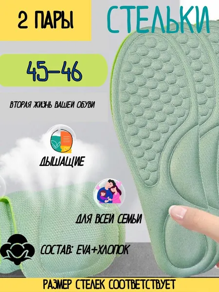Мягкие спортивные дышащие стельки, 43-44, 2 пары