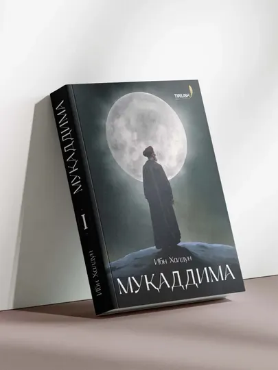 Мукаддима - Романы