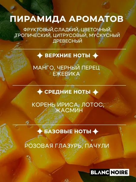 Дезодорант парфюмированный шариковый TROPICAL MANGO (Тропическое манго), 50 мл.