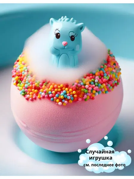 Большая Бомбочка для ванн с мылом и игрушкой