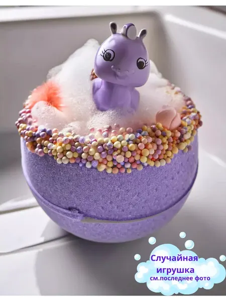 Бомбочка для ванны с мылом и игрушкой