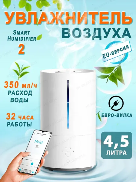 Умный увлажнитель воздуха Xiaomi Smart Humidifier 2 (BHR6026EU) EU-Русская версия