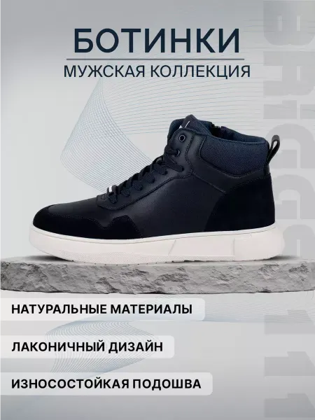 BRIGGS Ботинки весенние высокие