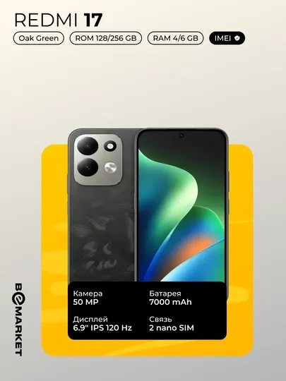Смартфон Redmi 17 - Смартфоны