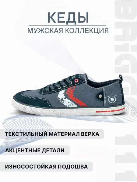 BRIGGS Кеды летние тканевые дышащие