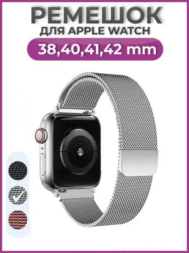 Ремешок для часов Apple Watch Series 1-11, SE 38mm 40mm 41mm 42mm миланская петля, черный