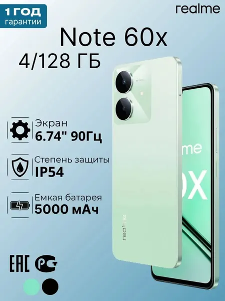 Смартфон Realme Note 60x 4/128GB Зеленый