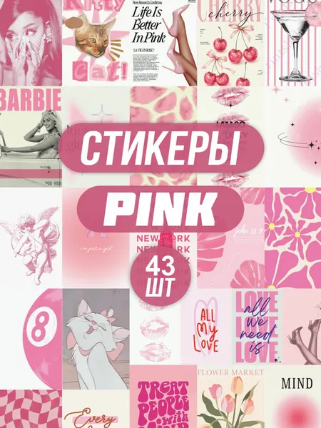 Стикерпак наклейки на телефон Розовая эстетика