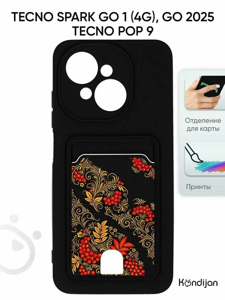 Чехол на Tecno Spark Go 1 4G, Spark Go 2025, Pop 9 с карманом, покрытие soft-touch, с защитой камеры, черный с принтом золотые гроздья / Текно Спарк Го 1 Го 2025 Поп 9
