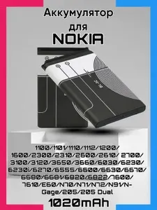 Аккумуляторная батарея BL-5C 1020mAh, 3.7V