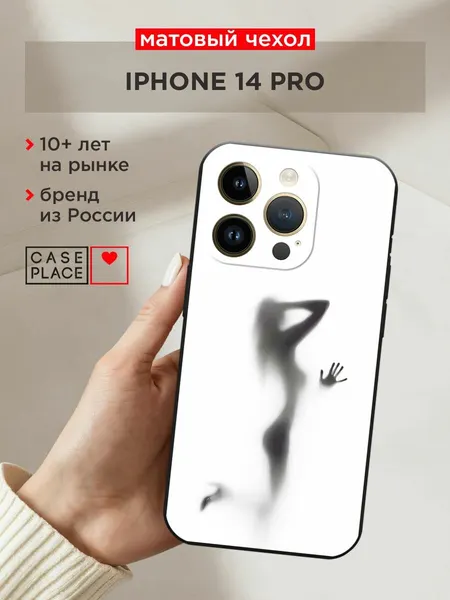 Черный матовый чехол на Apple iPhone 14 Pro / Айфон 14 Про с принтом "Стекло в душе"
