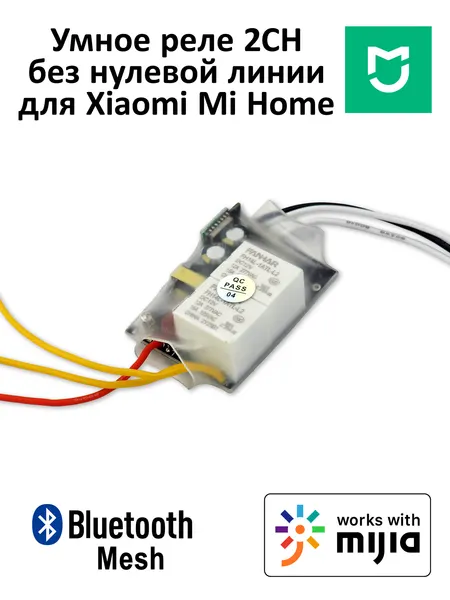 Умное реле Bluetooth Mesh на 2 канала (подключается в Xiaomi Mi Home китайский регион) без нулевой линии