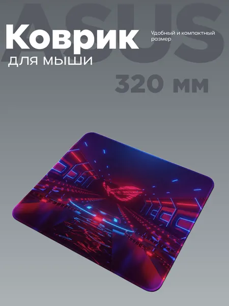 Коврик компьютерный для мыши маленький ASUS ROG 320х285х4мм ASUS-15