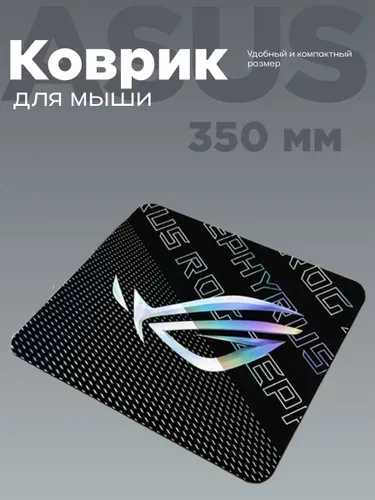 Коврик компьютерный для мыши маленький ASUS ROG 320х285х4мм ASUS-37