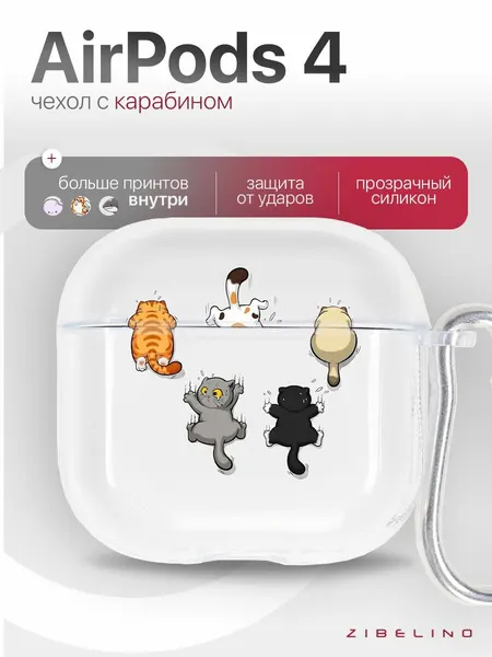 Чехол для наушников Airpods Pro 4, прозрачный, силиконовый с карабином, с принтом повисли