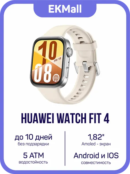 Умные часы HUAWEI WATCH FIT 4 (SYA-B09), белый, фторэластомер, Amoled, Ростест (ЕАС)