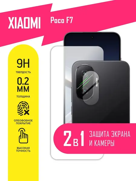 Защитное стекло для Xiaomi Poco F7 на экран и камеру, гибридное (гибкое стекло), AKSPro