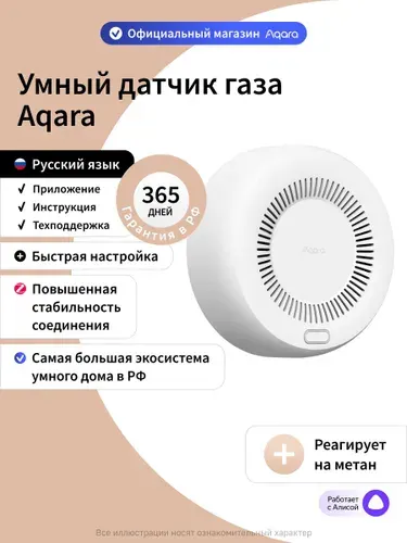 Датчик газа Aqara JT-BZ-03AQ/A