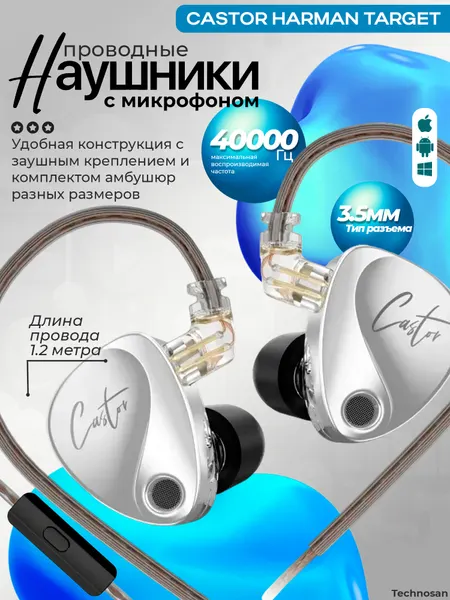 Проводные наушники KZ Castor Harman Target, с микрофоном, серебро