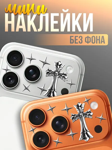 Наклейки на камеру iPhone розовые готика Chrome hearts крест