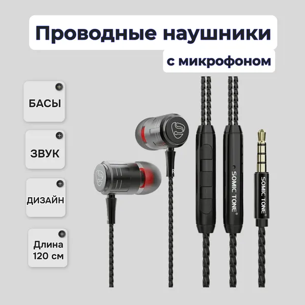 Наушники Somic Tone E72, проводные, внутриканальные, с микрофоном
