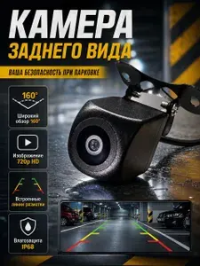 Камера заднего вида для авто