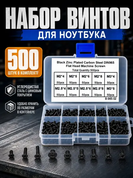 Bright Garden - Life Набор винтов для ноутбука 500 шт