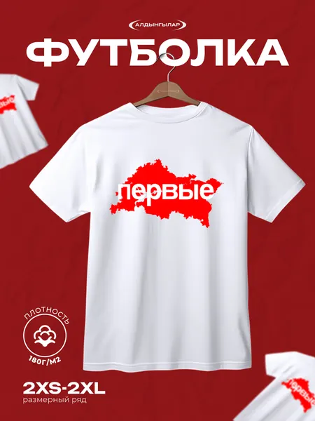 Футболка Первые_Алдынгылар
