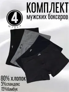 Трусы боксеры Nova Bright Нижнее белье, 4 шт