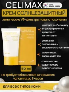 Celimax осветляющий солнцезащитный крем Pore+Dark Spot Brightening Care Sunscreen SPF50+ PA++++