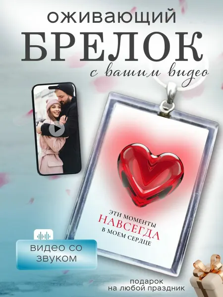 Брелок
